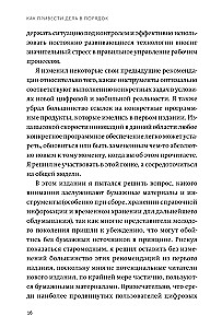 Как привести дела в порядок. Искусство продуктивности без стресса